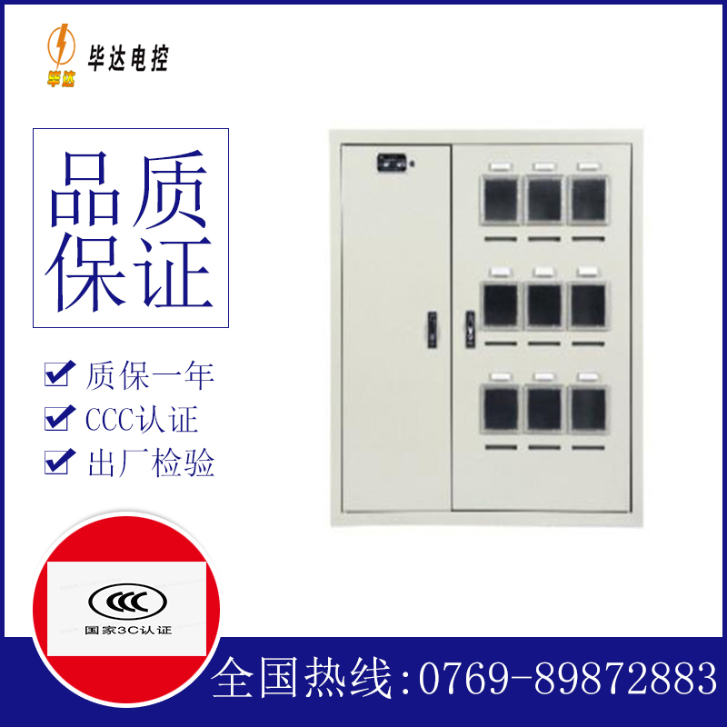 灵台电表箱